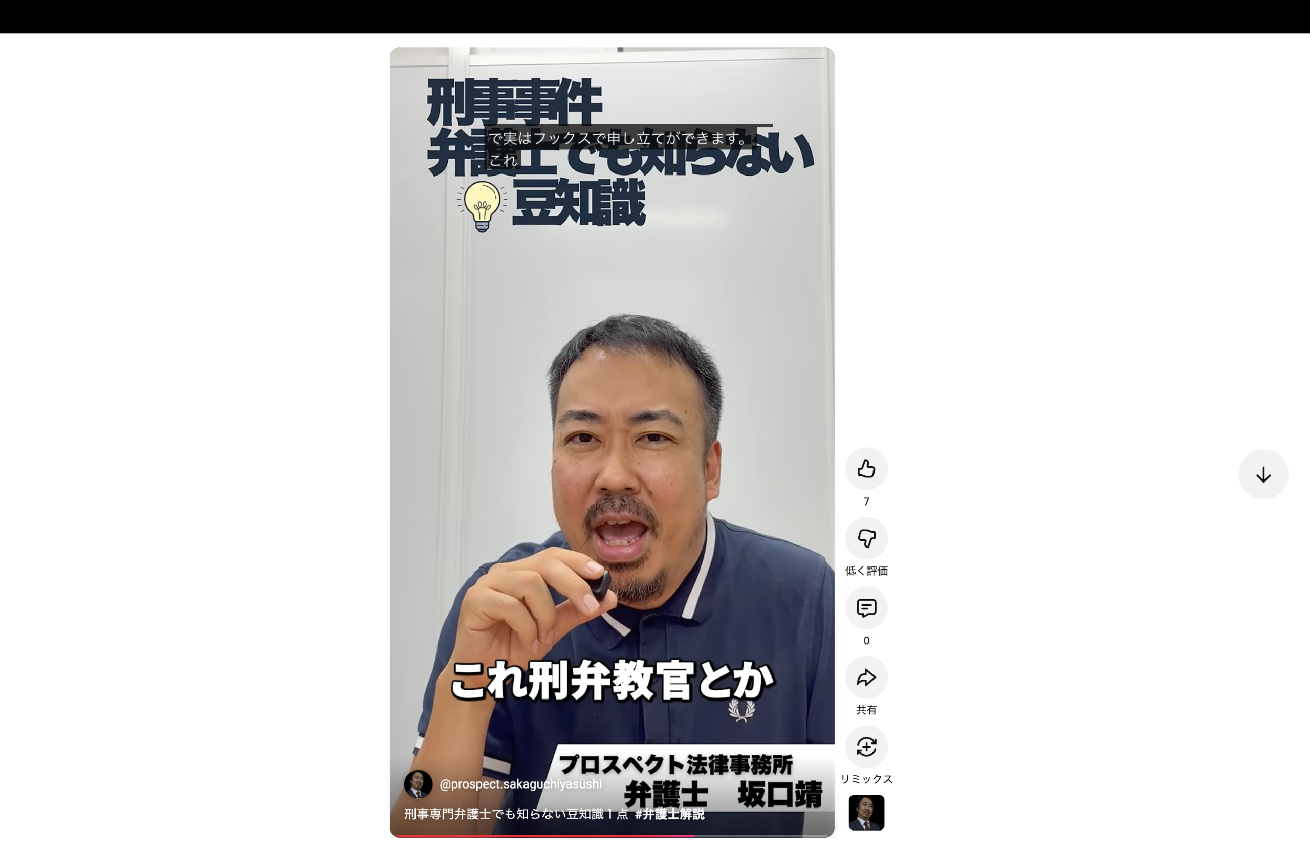 刑事事件の申立てと接見禁止解除の手続を解説する弁護士坂口靖